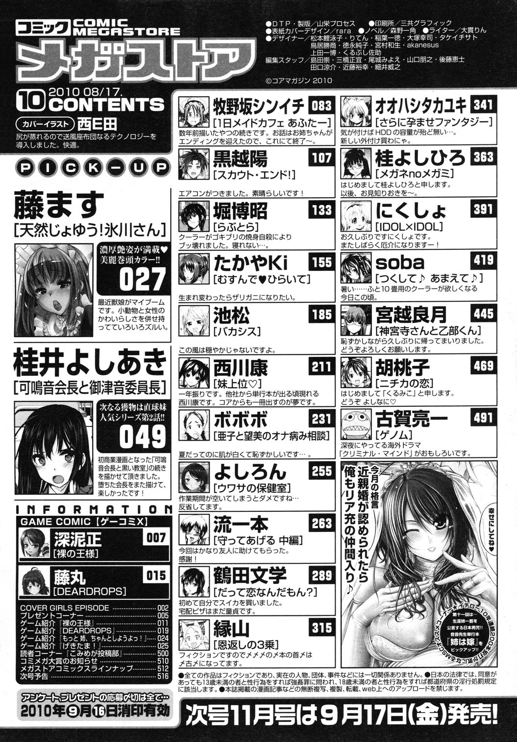 コミックメガストア 2010年10月号