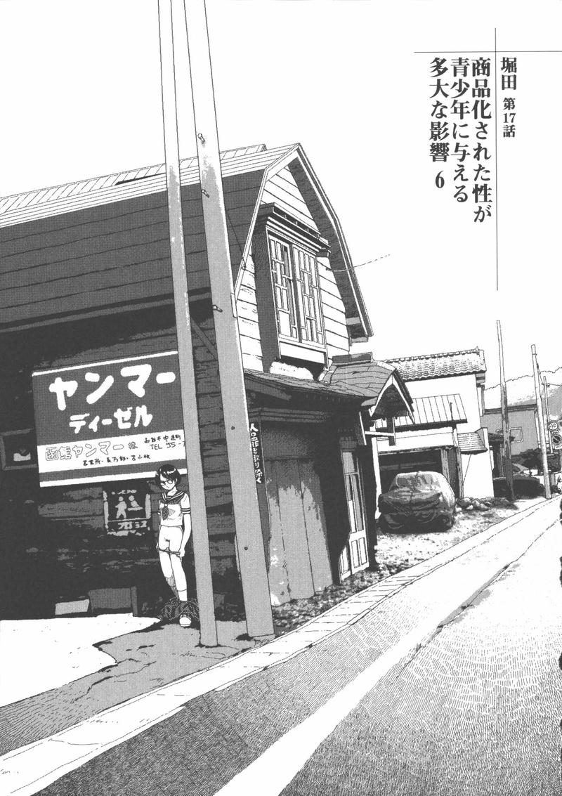 [山本直樹] 堀田 2 [05-10-05]