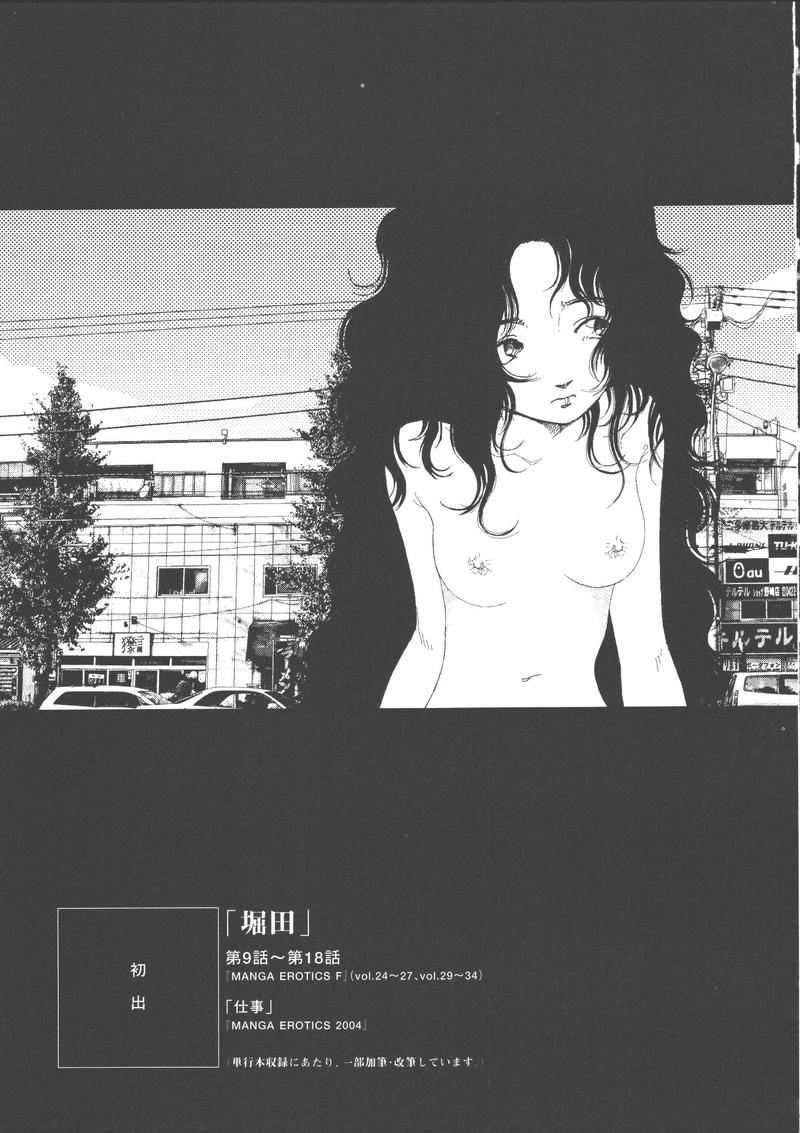 [山本直樹] 堀田 2 [05-10-05]