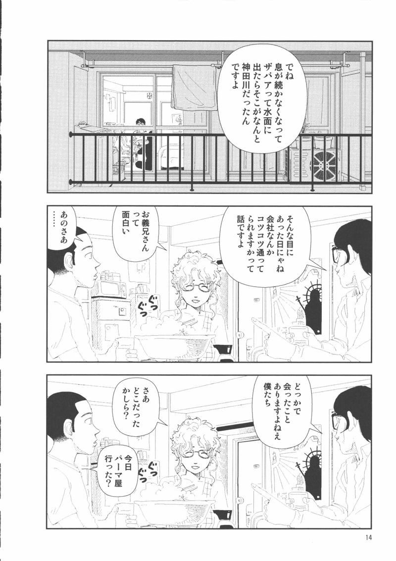 [山本直樹] 堀田 2 [05-10-05]