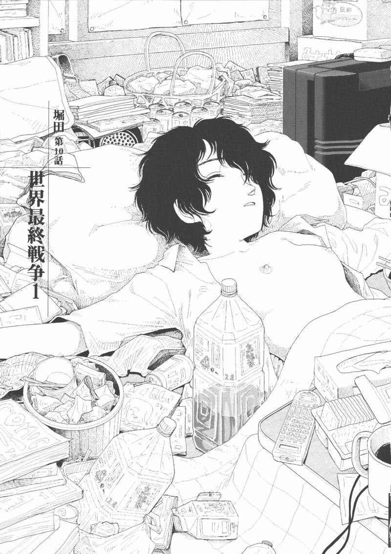 [山本直樹] 堀田 2 [05-10-05]