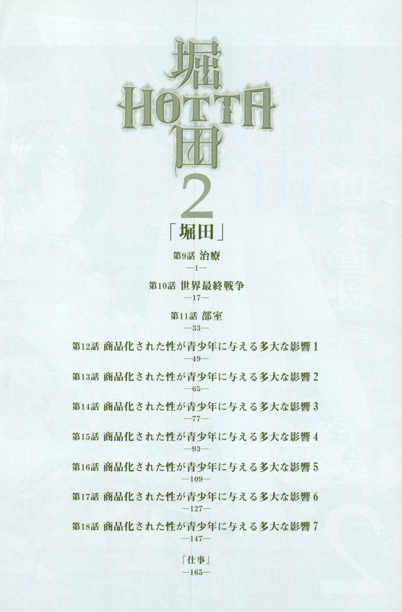 [山本直樹] 堀田 2 [05-10-05]