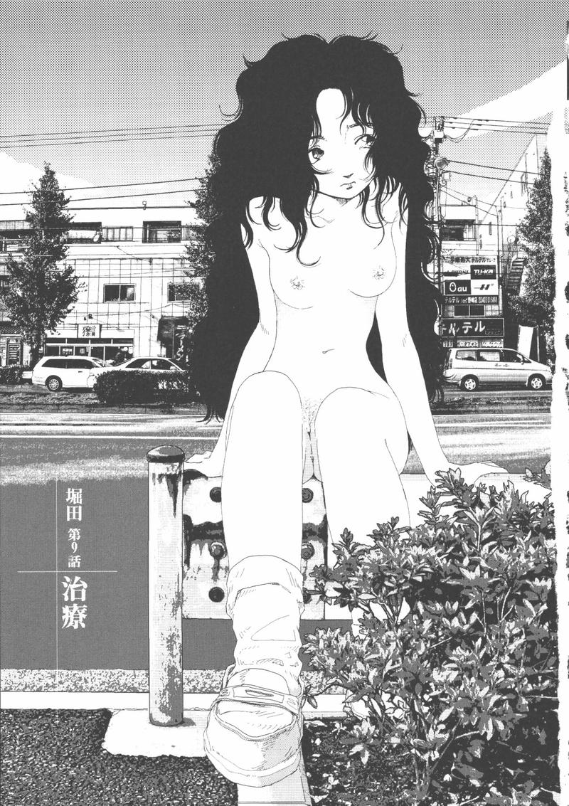 [山本直樹] 堀田 2 [05-10-05]