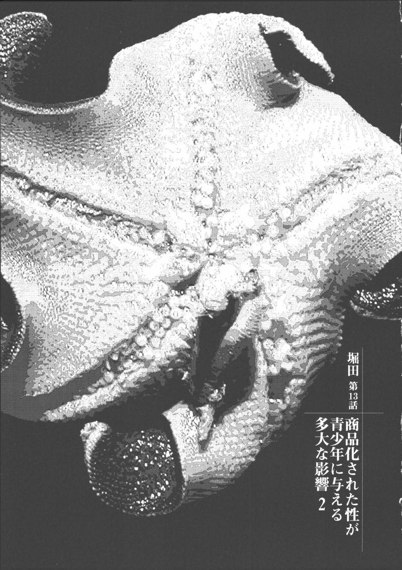 [山本直樹] 堀田 2 [05-10-05]