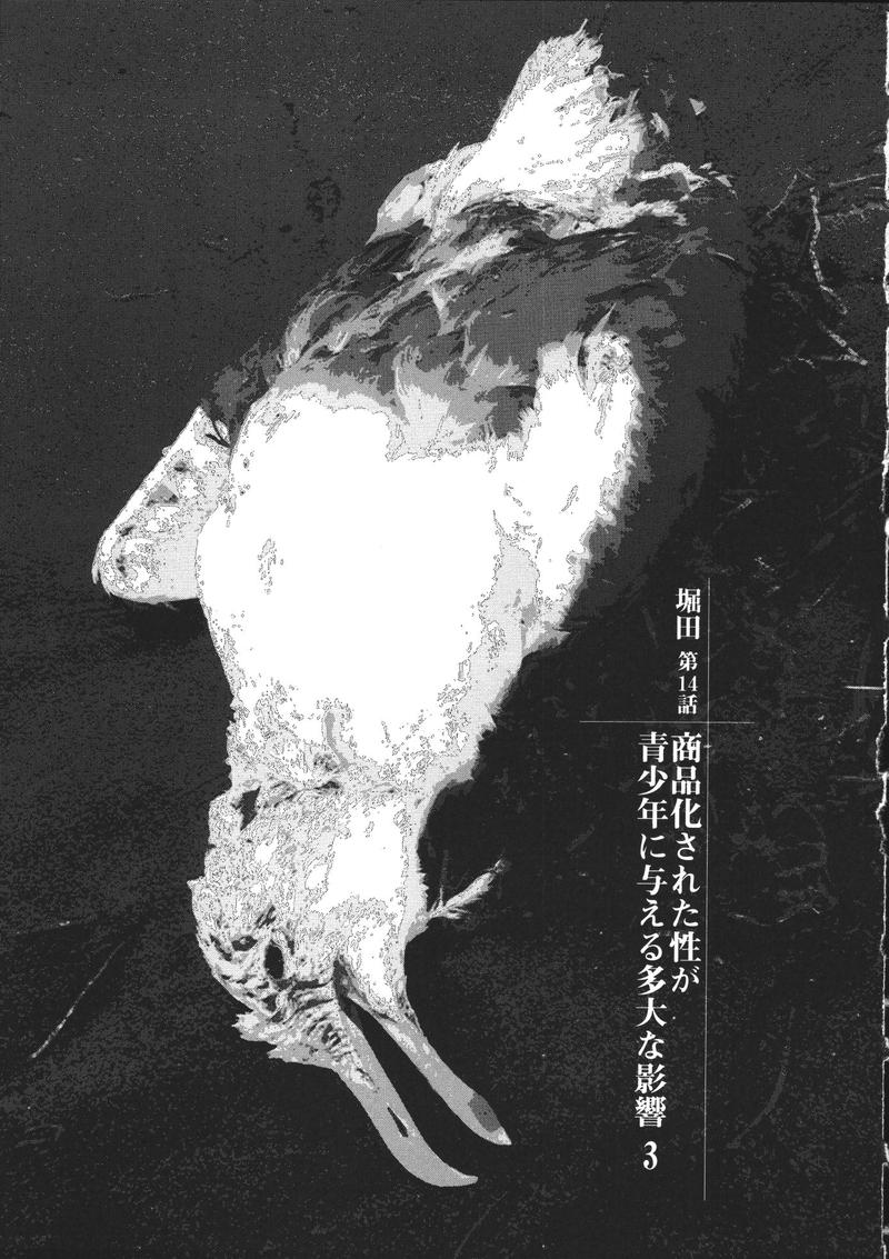 [山本直樹] 堀田 2 [05-10-05]