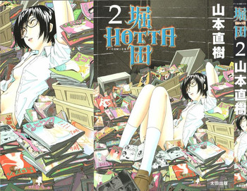 [山本直樹] 堀田 2 [05-10-05]