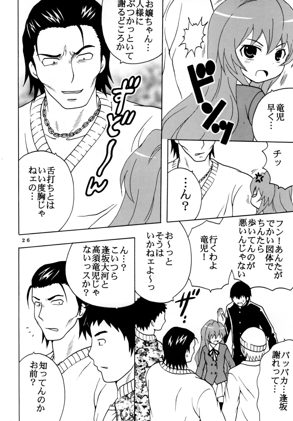 [聖=リオ] Yeah!!高須クリニック (とらドラ!)