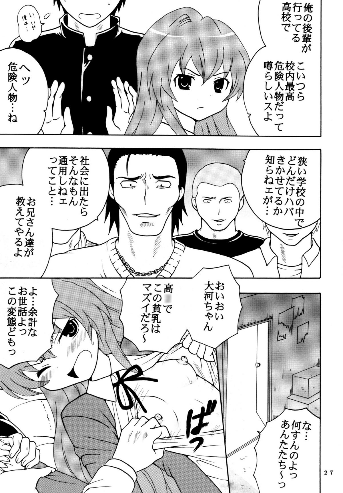 [聖=リオ] Yeah!!高須クリニック (とらドラ!)