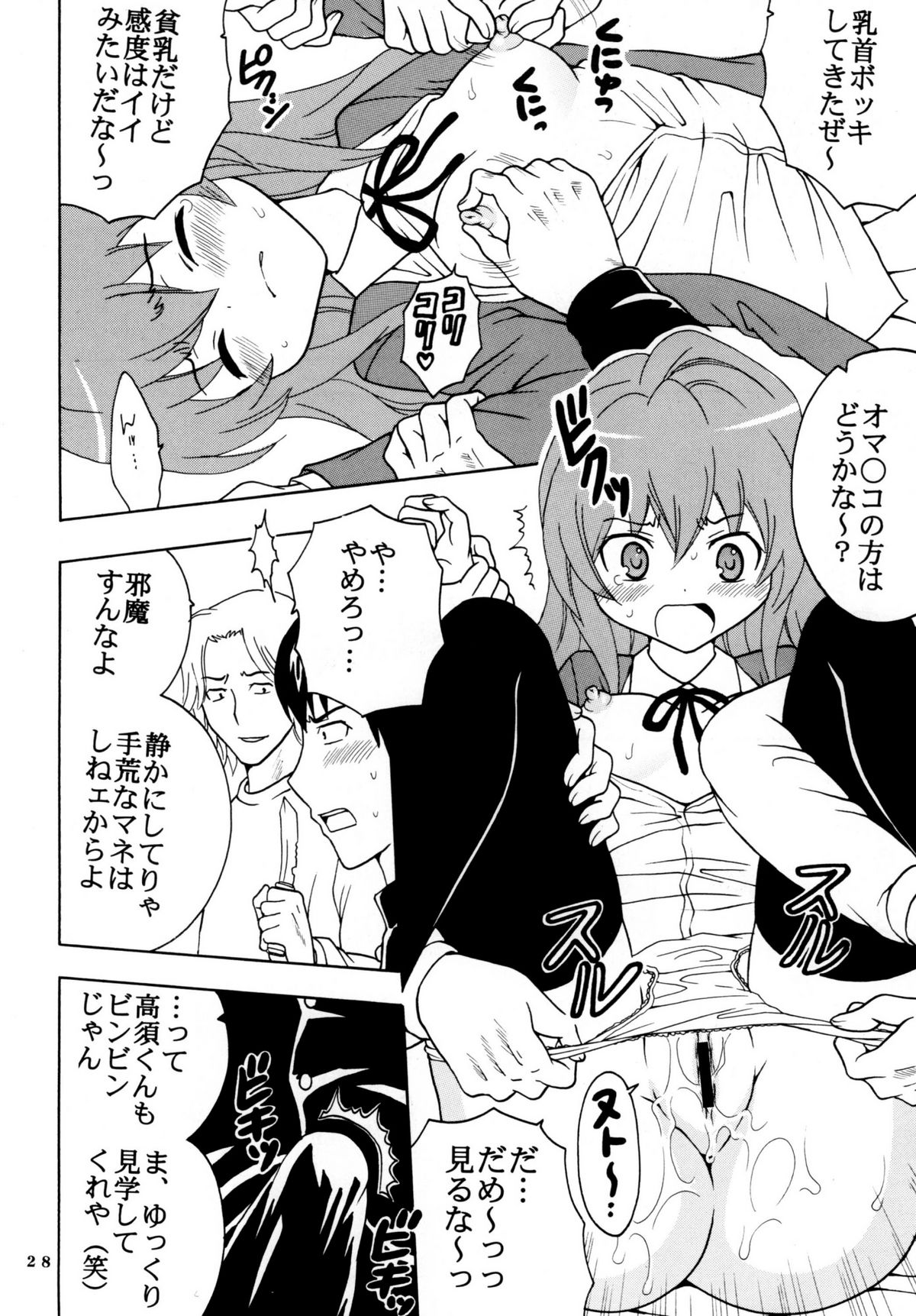 [聖=リオ] Yeah!!高須クリニック (とらドラ!)