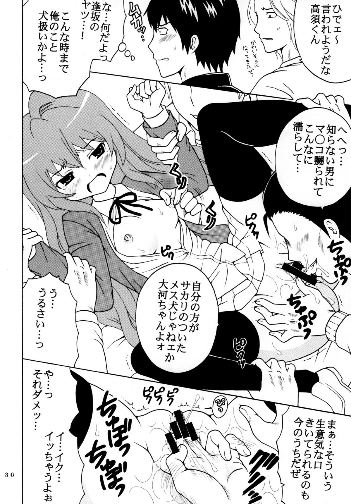 [聖=リオ] Yeah!!高須クリニック (とらドラ!)