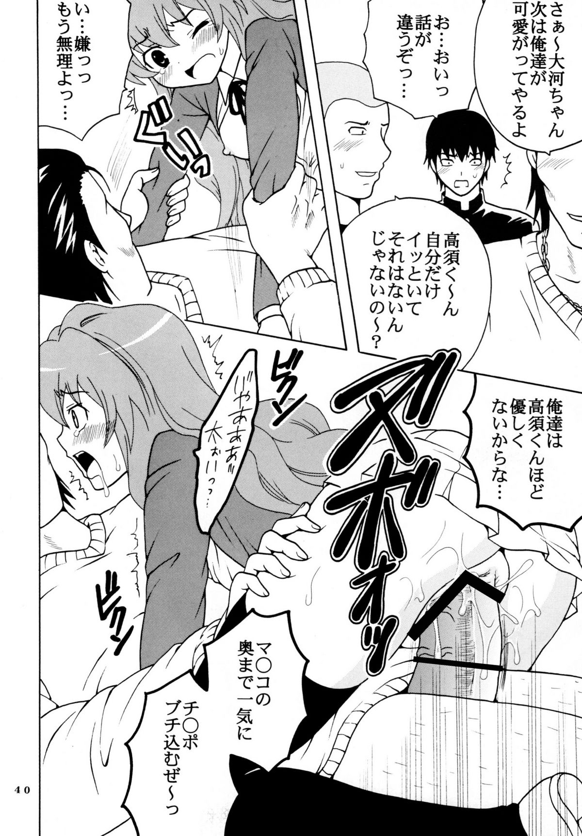 [聖=リオ] Yeah!!高須クリニック (とらドラ!)