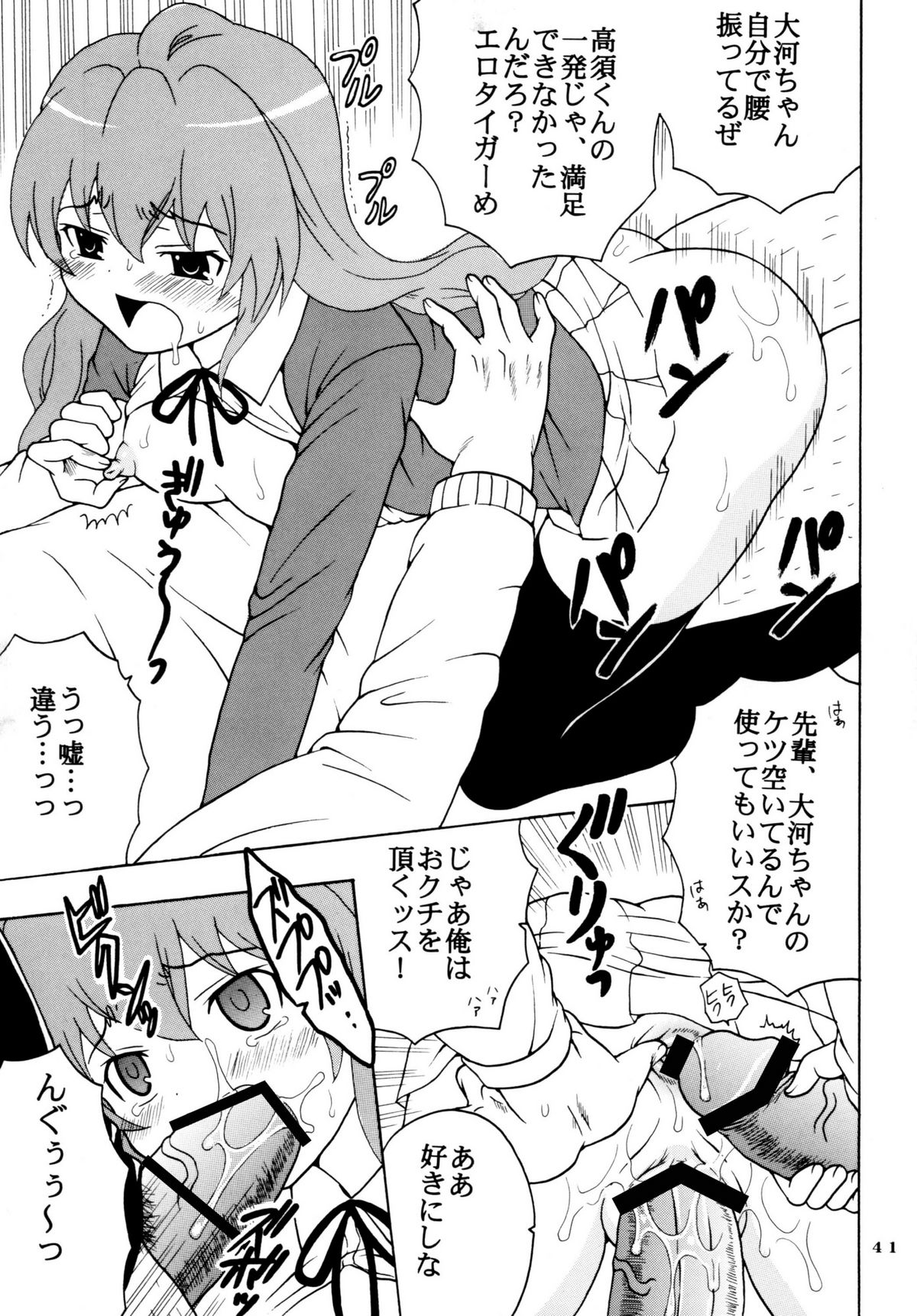 [聖=リオ] Yeah!!高須クリニック (とらドラ!)