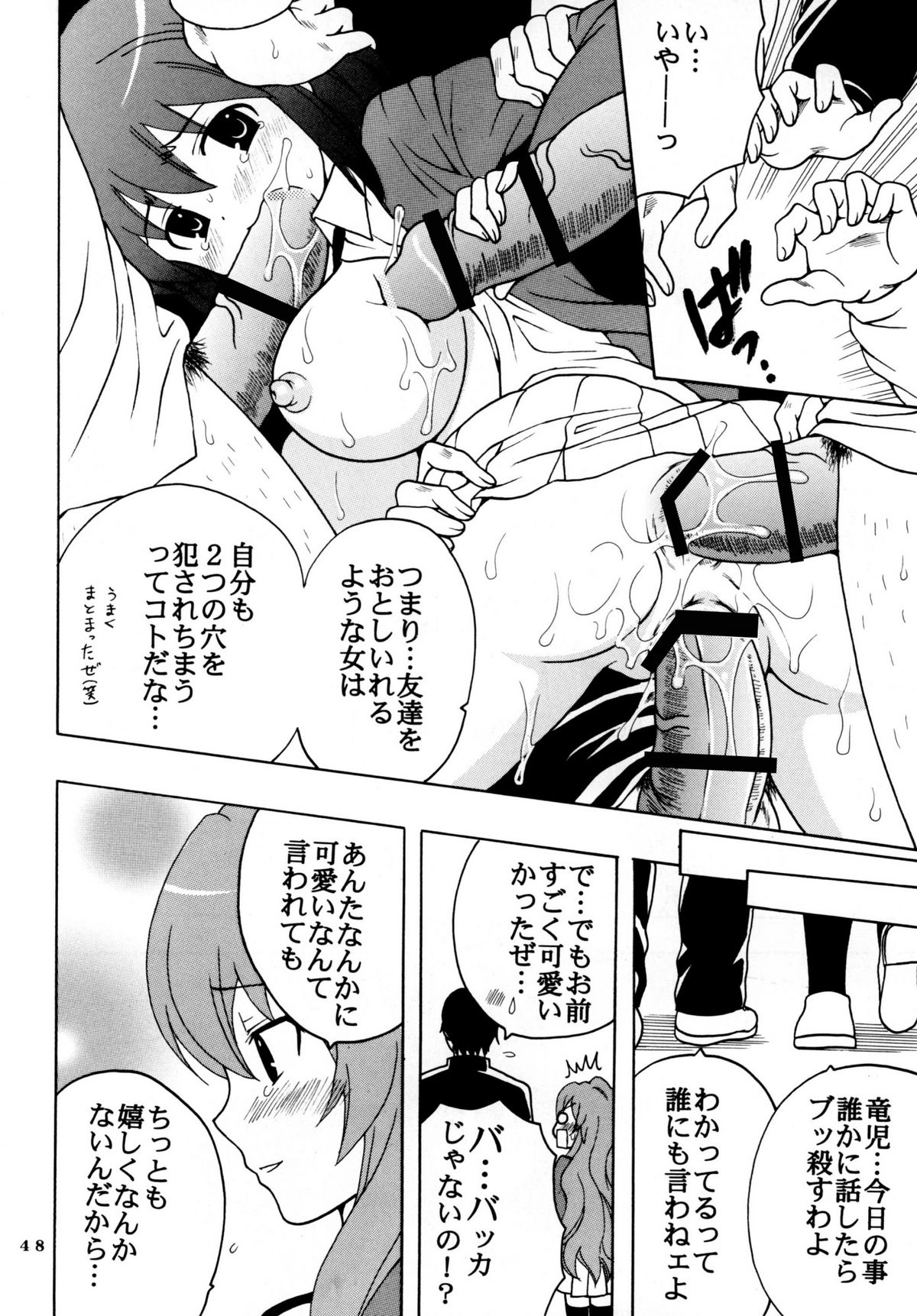 [聖=リオ] Yeah!!高須クリニック (とらドラ!)