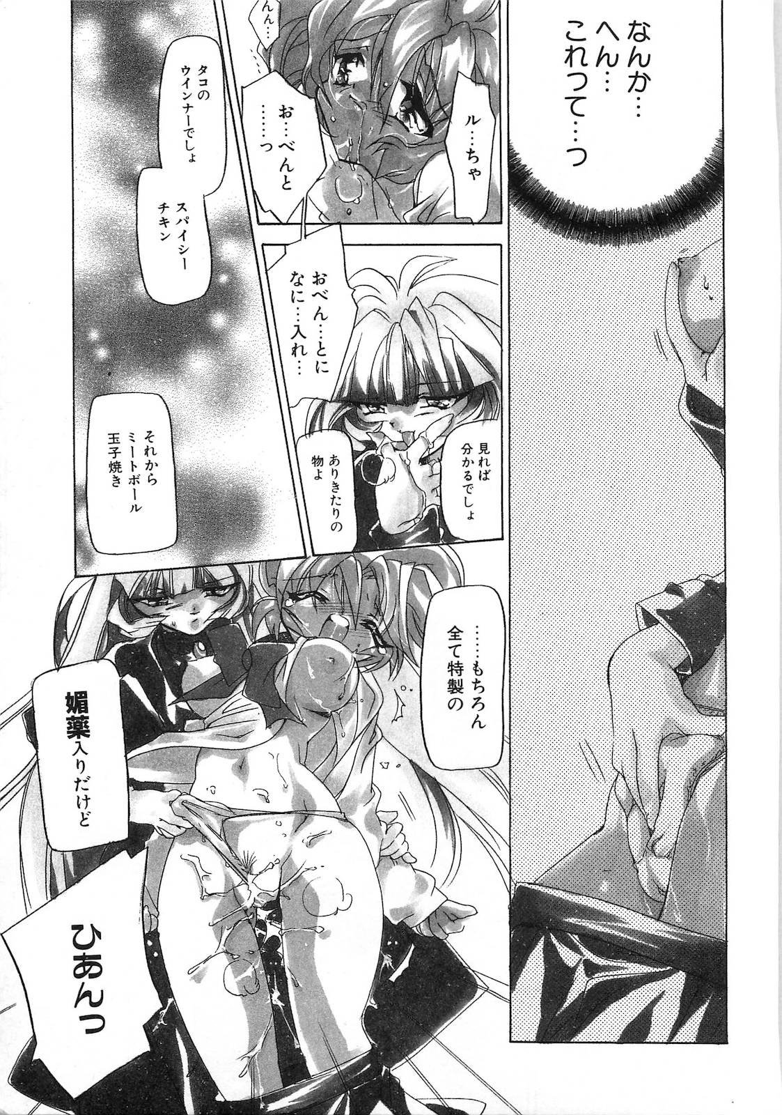 [東海道みっちい] 世紀末退魔伝つむぎちゃんSOS