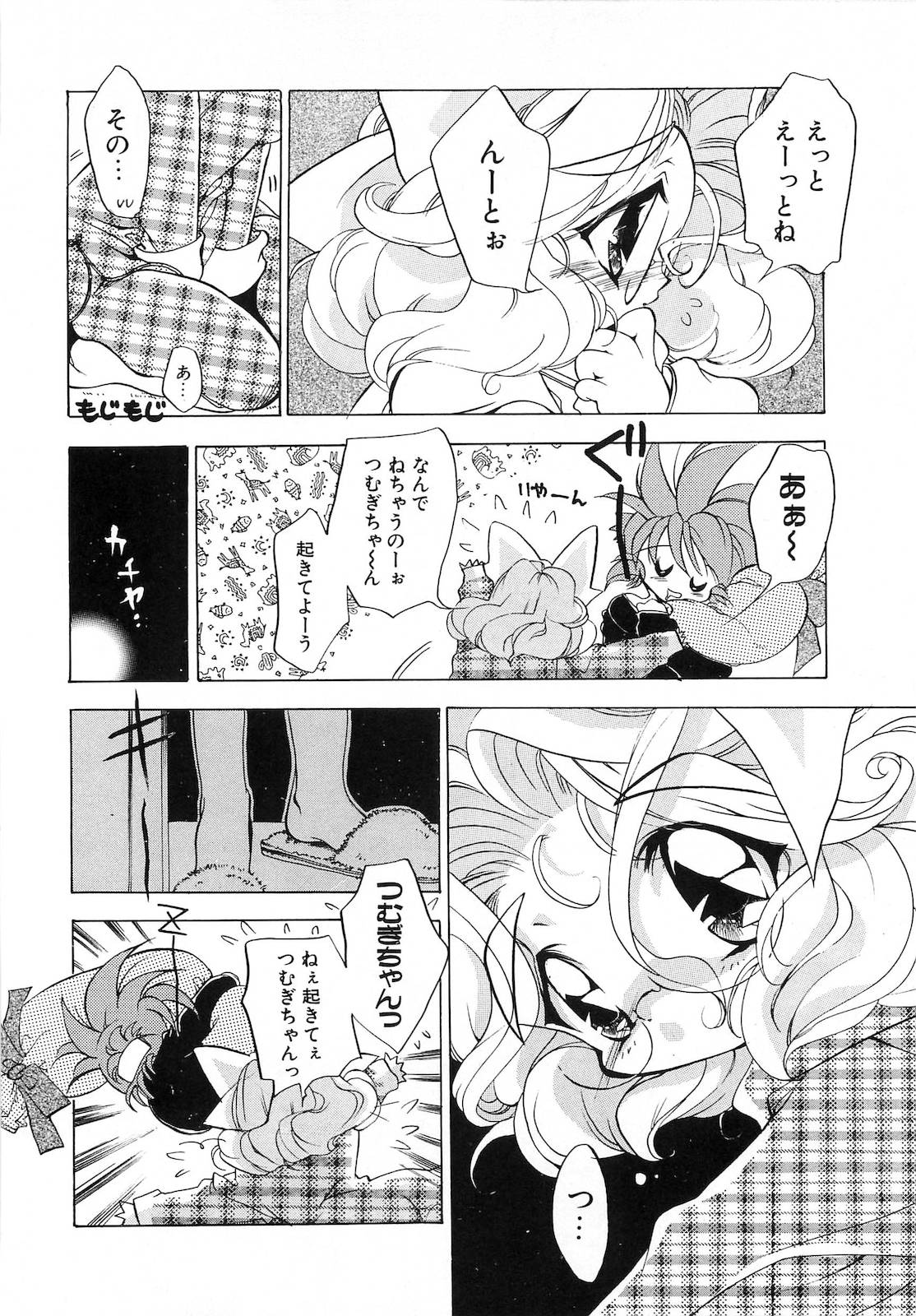 [東海道みっちい] 世紀末退魔伝つむぎちゃんSOS