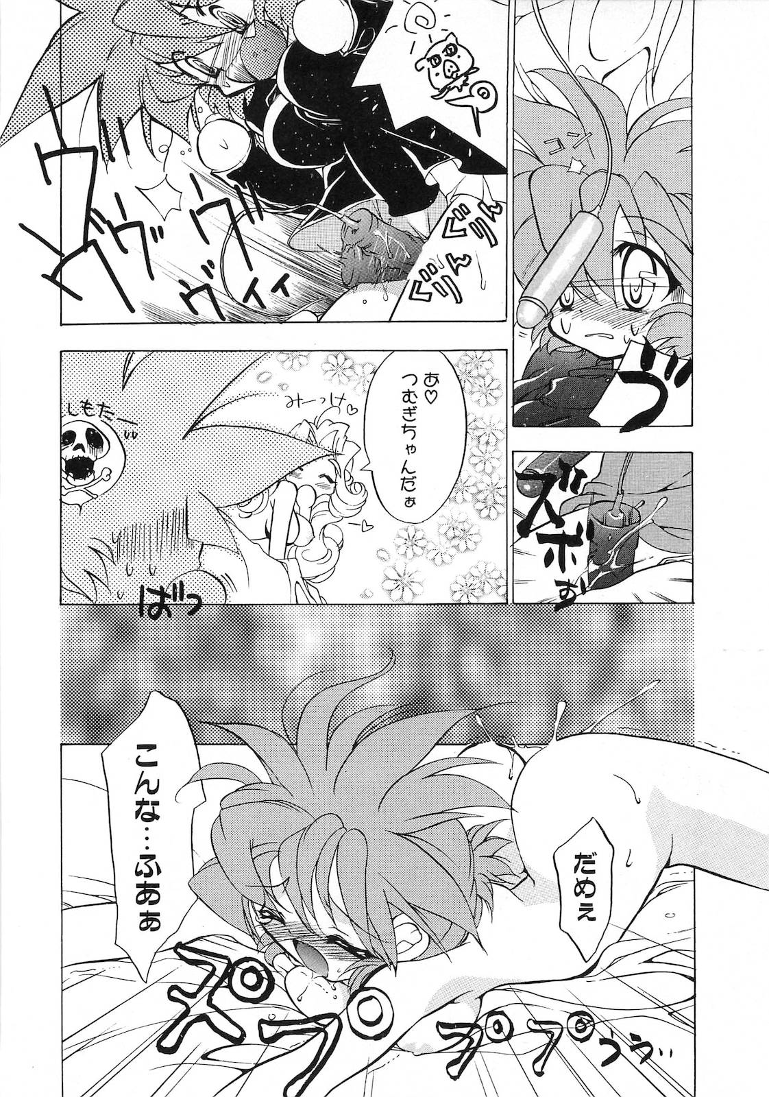 [東海道みっちい] 世紀末退魔伝つむぎちゃんSOS