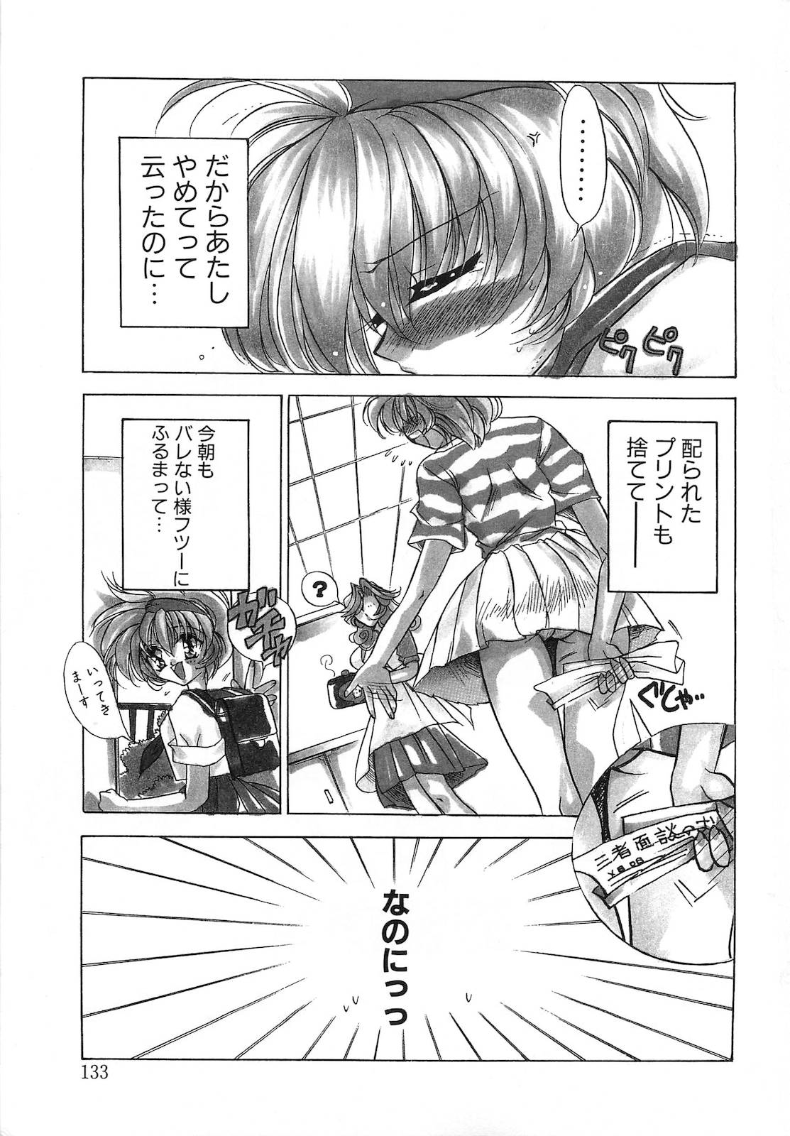 [東海道みっちい] 世紀末退魔伝つむぎちゃんSOS