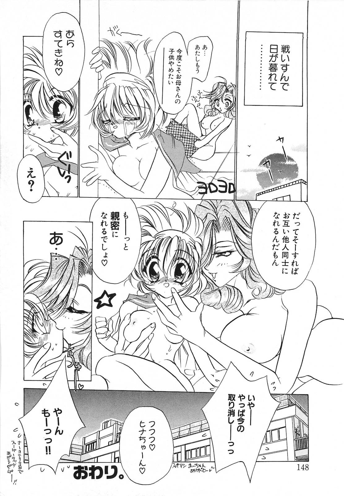 [東海道みっちい] 世紀末退魔伝つむぎちゃんSOS