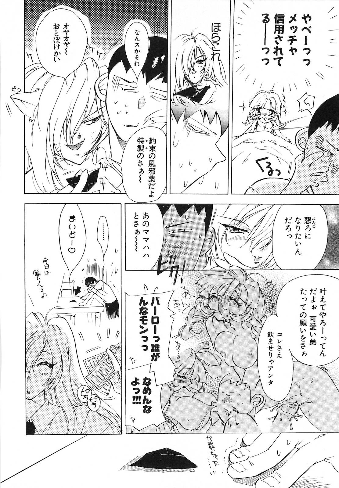 [東海道みっちい] 世紀末退魔伝つむぎちゃんSOS