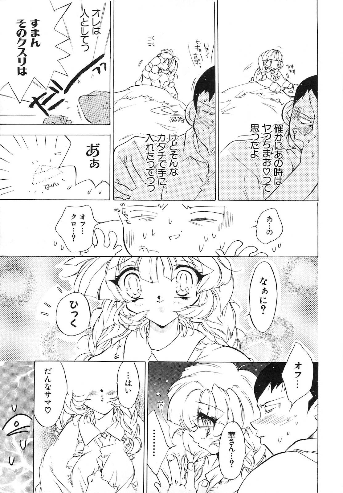 [東海道みっちい] 世紀末退魔伝つむぎちゃんSOS