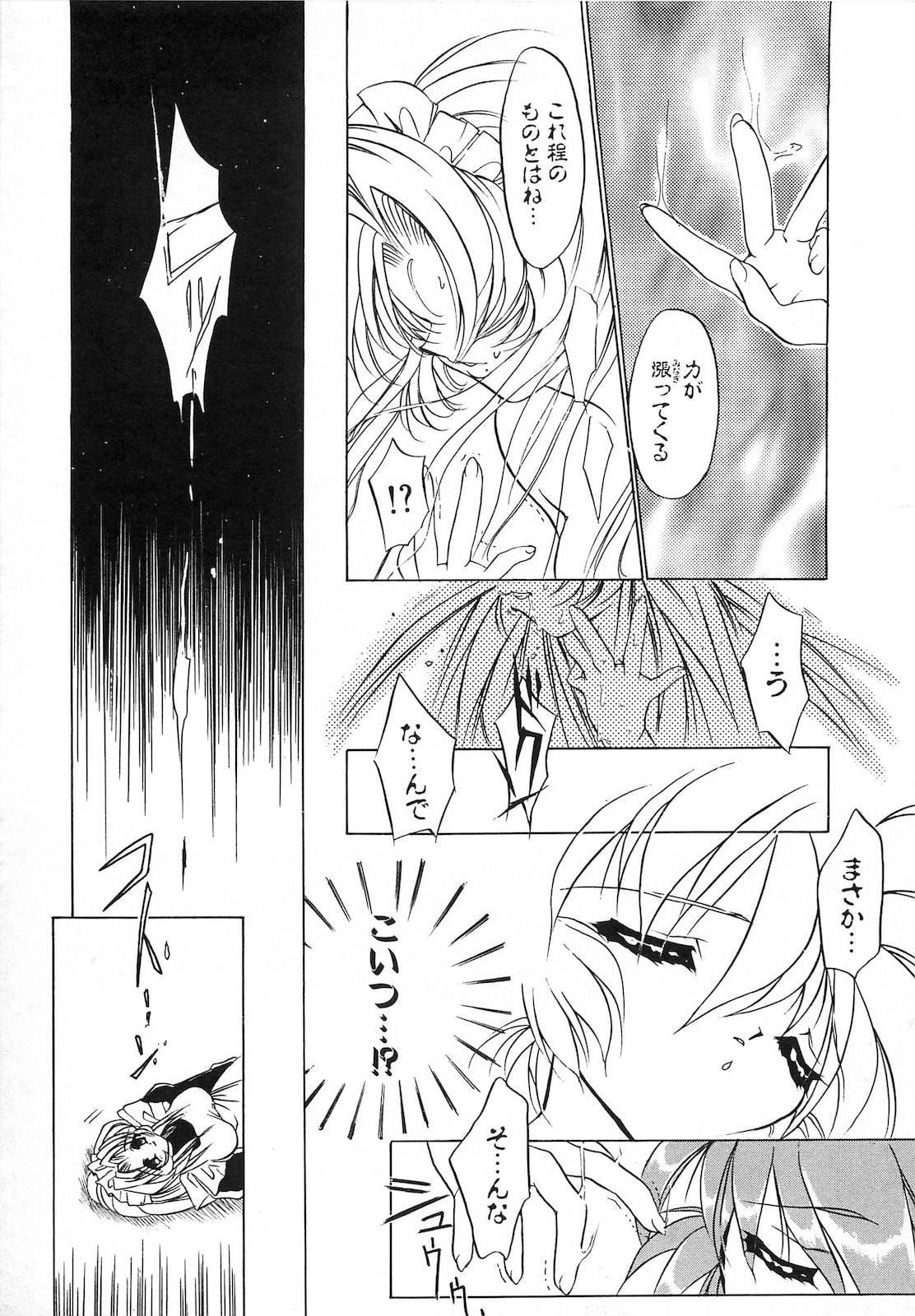 [東海道みっちい] 世紀末退魔伝つむぎちゃんSOS