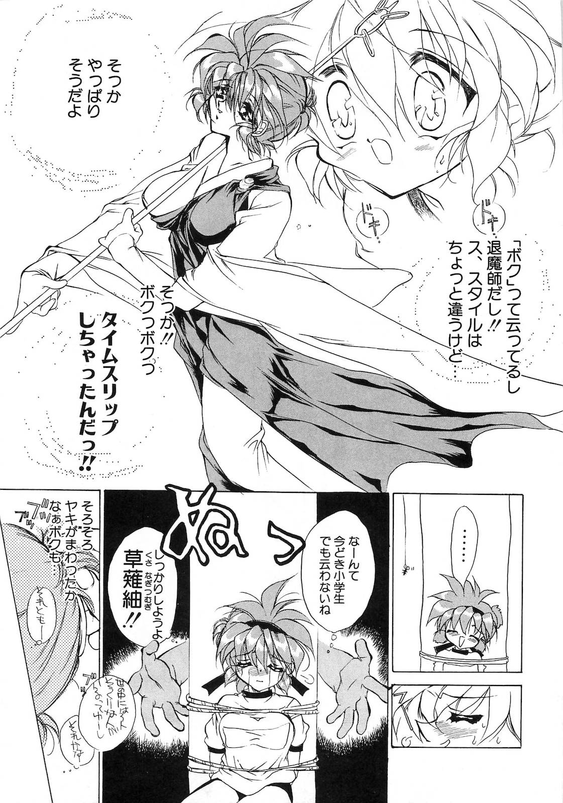[東海道みっちい] 世紀末退魔伝つむぎちゃんSOS