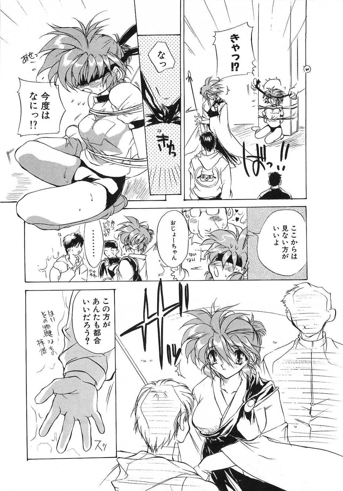 [東海道みっちい] 世紀末退魔伝つむぎちゃんSOS
