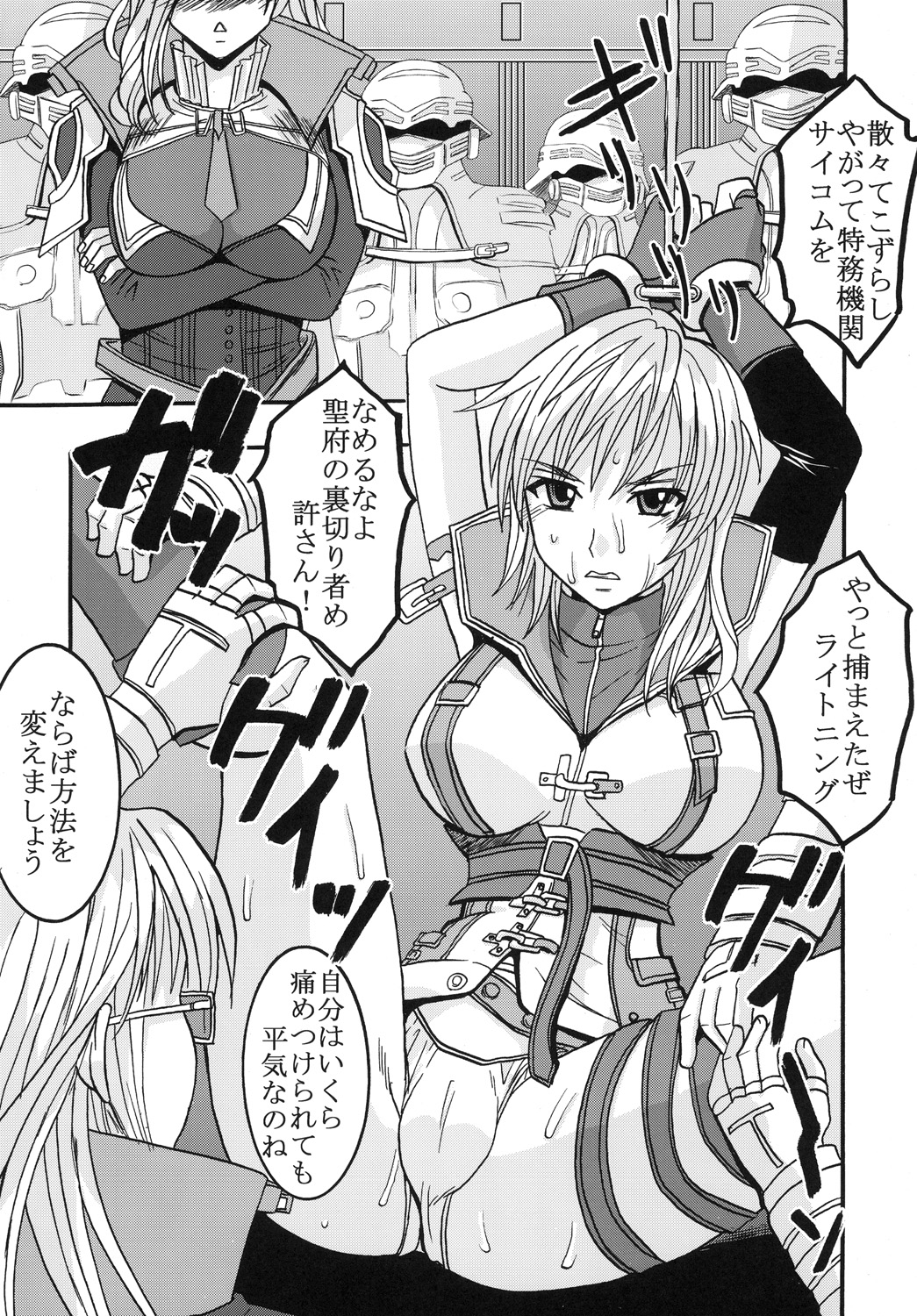 (C77) [聖リオ (MITUWO, キ帝ィ)] ライトニングワークス (ファイナルファンタジー XIII)