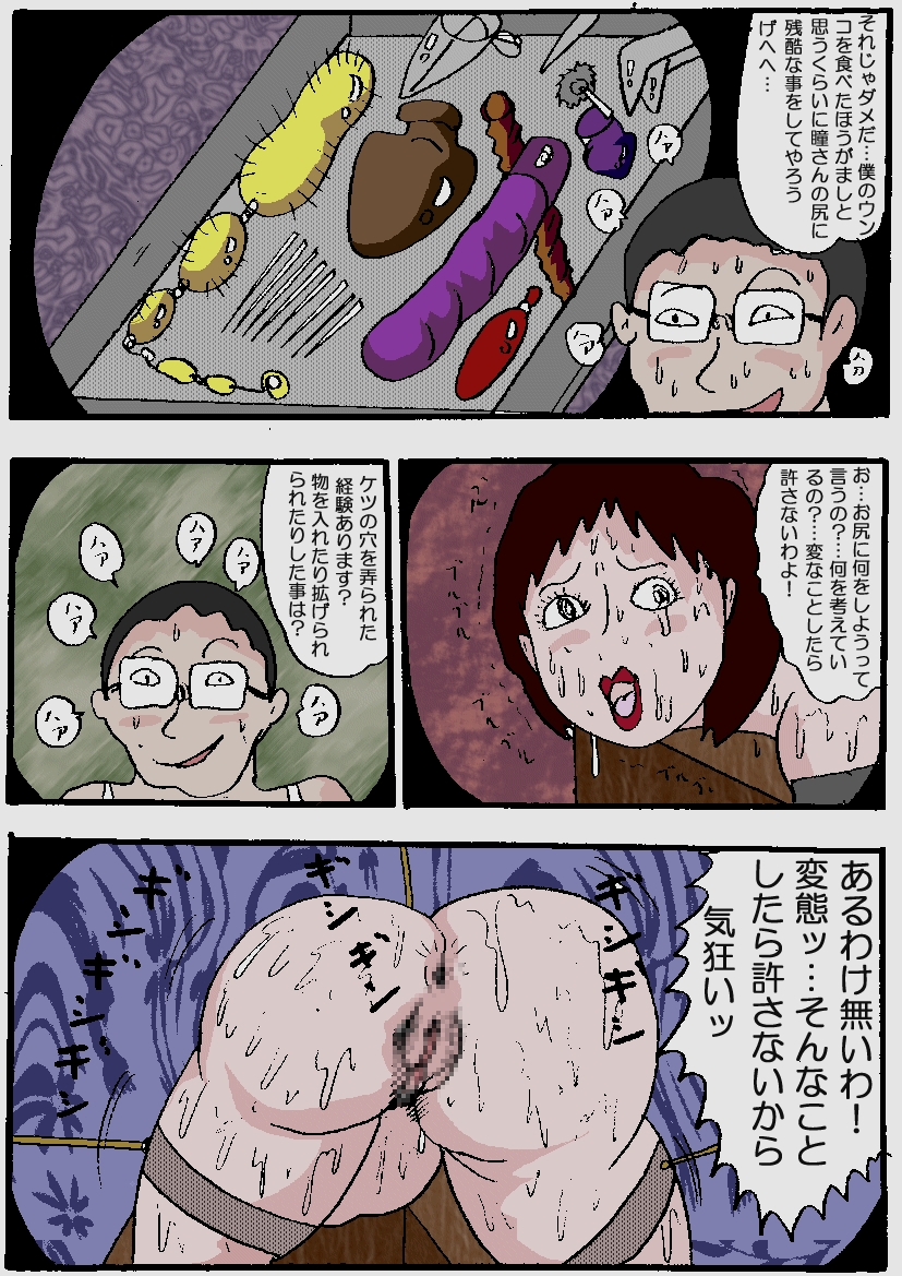 [如月むつき] 美人妻武道家 巨尻肉徹底嬲り 後編