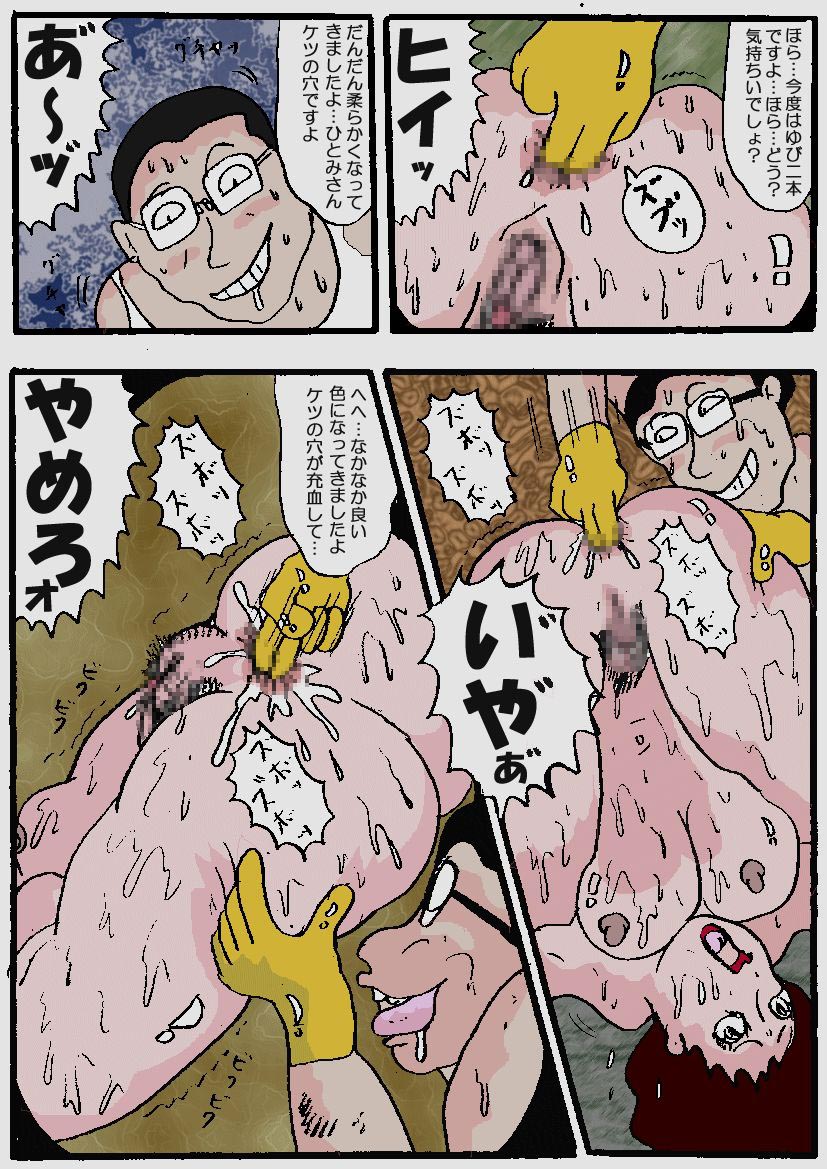 [如月むつき] 美人妻武道家 巨尻肉徹底嬲り 後編