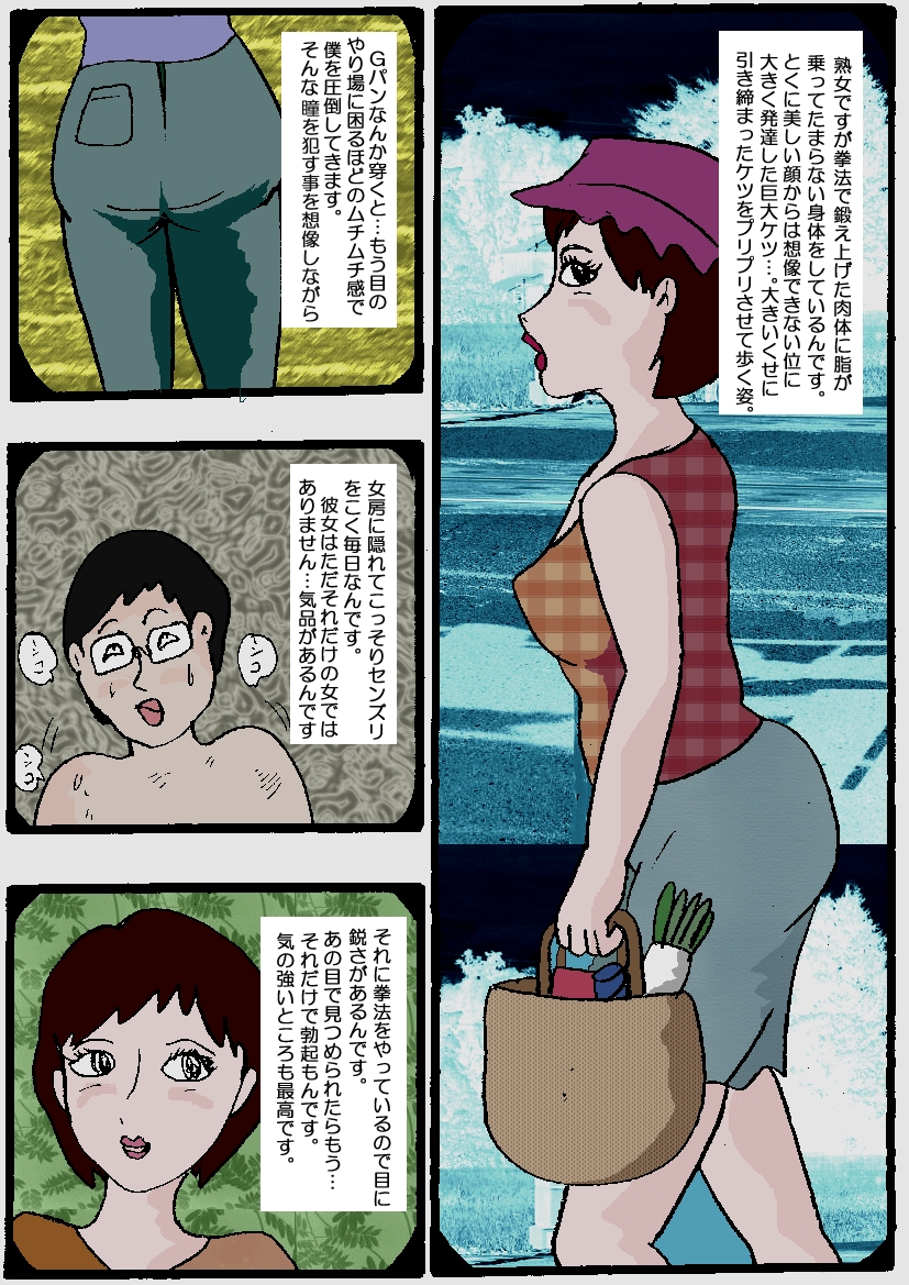 [如月むつき] 美人妻武道家 巨尻肉徹底嬲り 後編