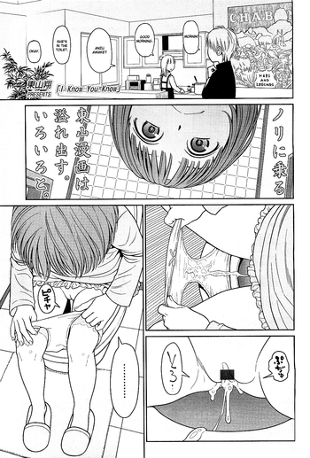[東山翔] I Know You Know (COMIC LO 2010年6月号) [英訳]