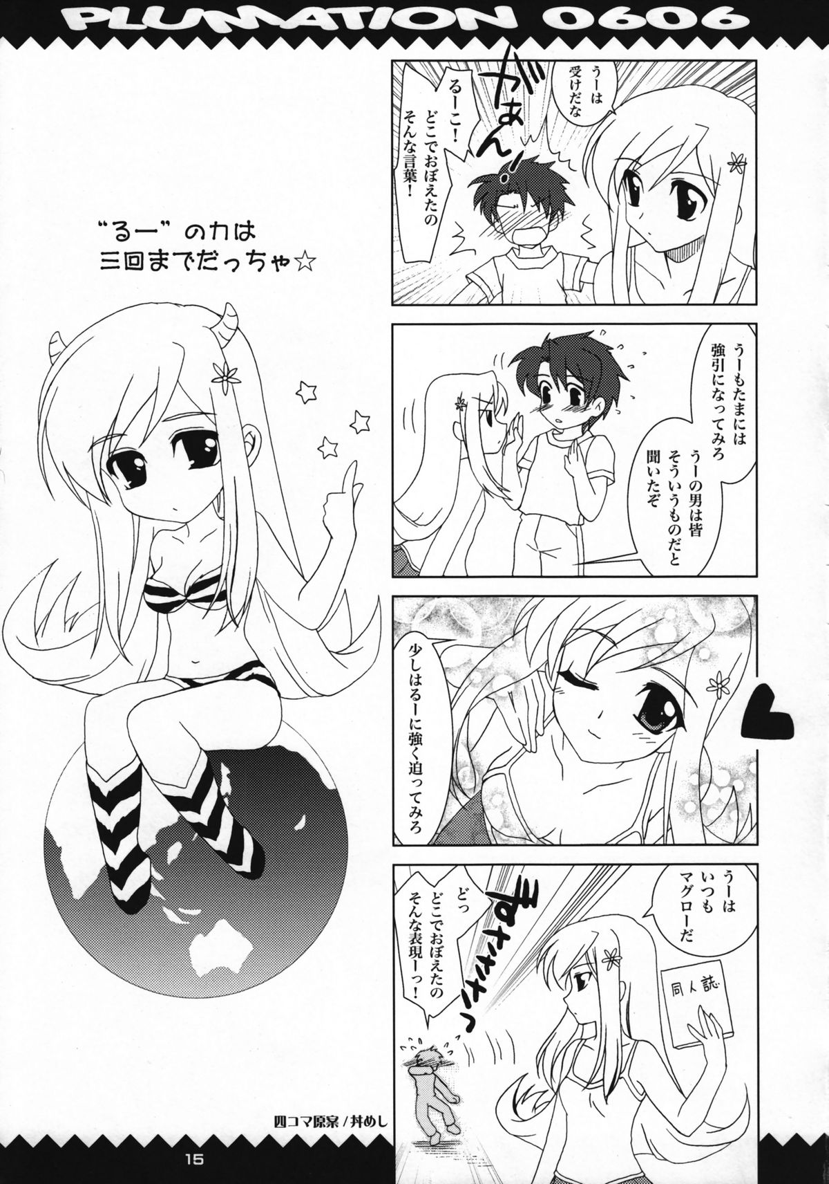 (コミコミ10) [PLUM (かん奈)] PLUMATION 0606 (よろず)