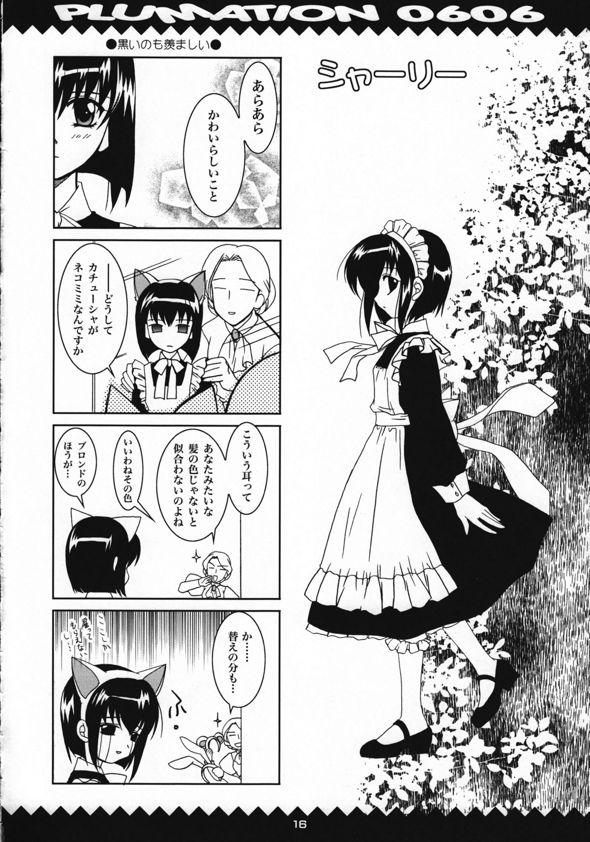 (コミコミ10) [PLUM (かん奈)] PLUMATION 0606 (よろず)