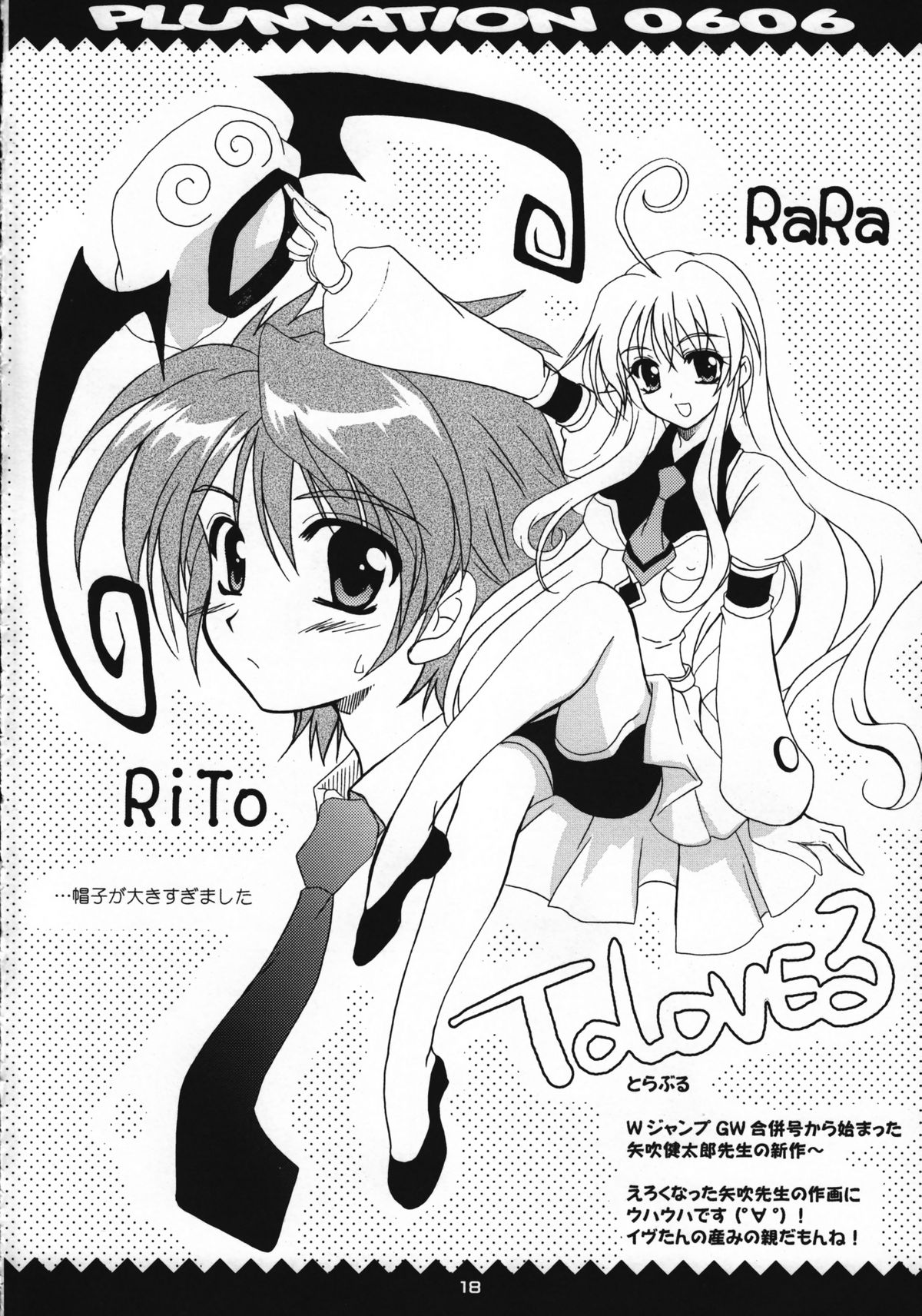 (コミコミ10) [PLUM (かん奈)] PLUMATION 0606 (よろず)