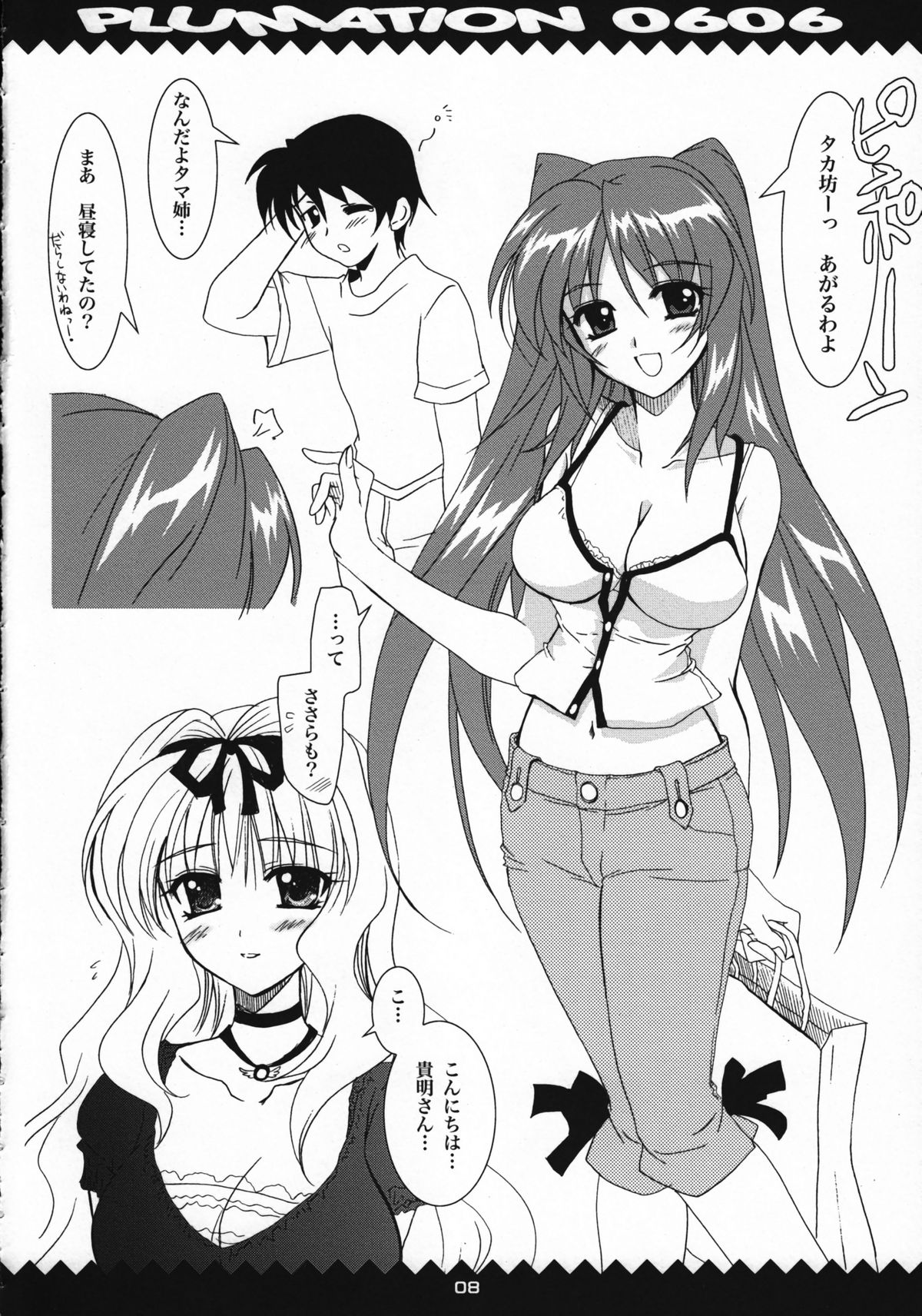 (コミコミ10) [PLUM (かん奈)] PLUMATION 0606 (よろず)