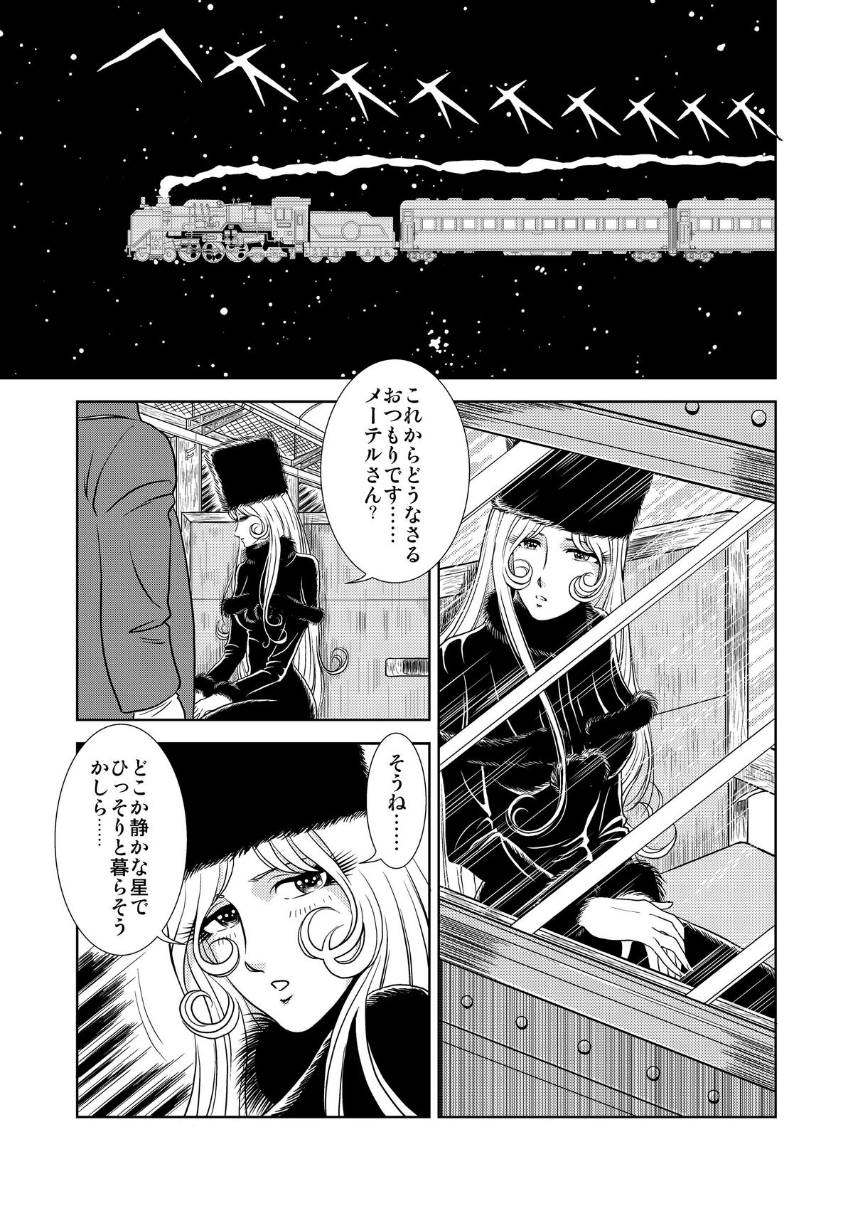 [かぐや姫] Maetel Story (銀河鉄道999)