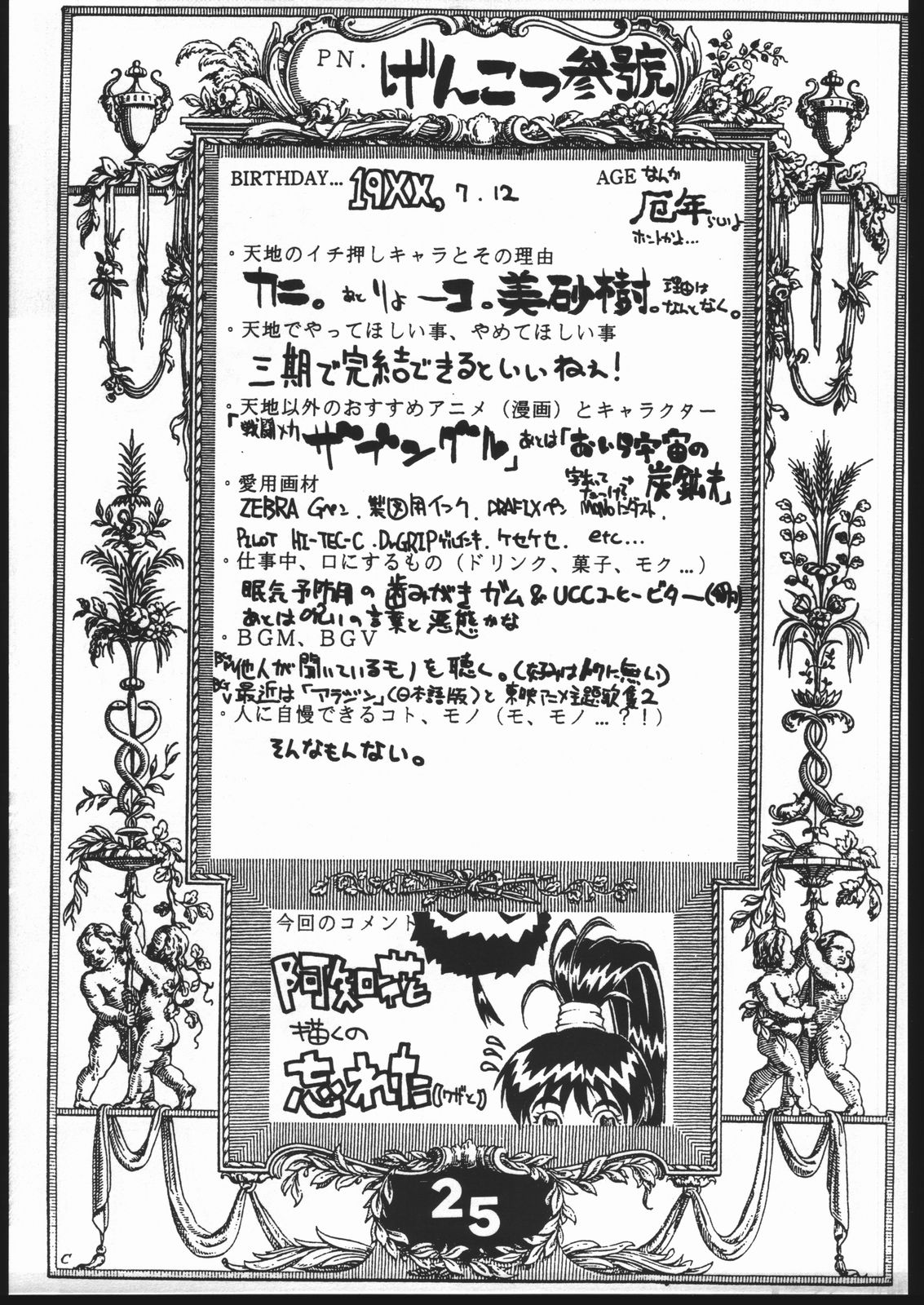 (C50) [げんこつ団] 熟れ頃 (天地無用)