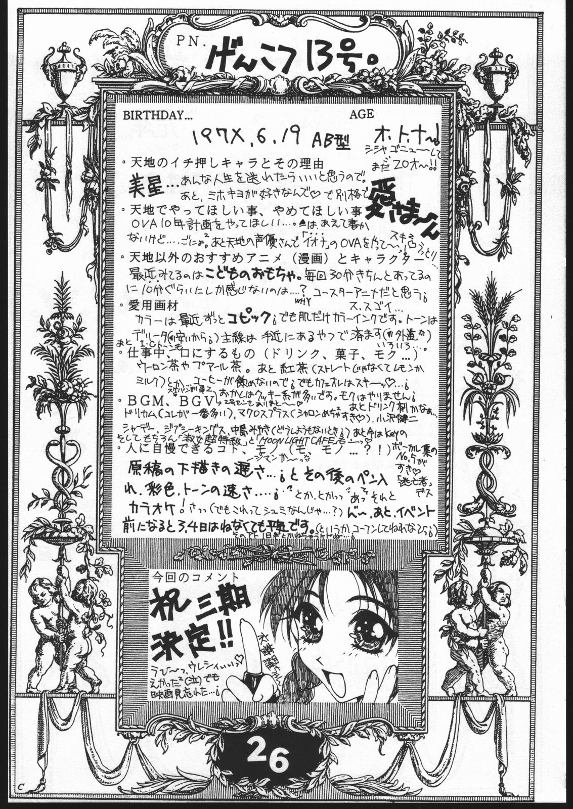 (C50) [げんこつ団] 熟れ頃 (天地無用)