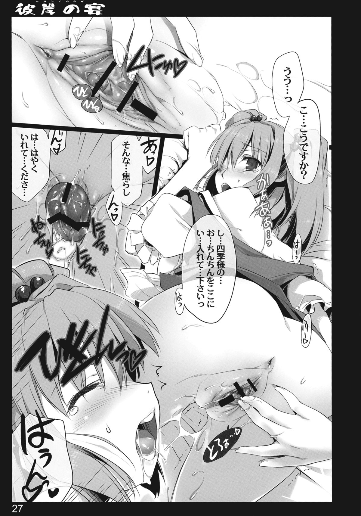 (C78) [しもやけ堂 (逢魔刻壱)] 彼岸の宴 (東方Project)