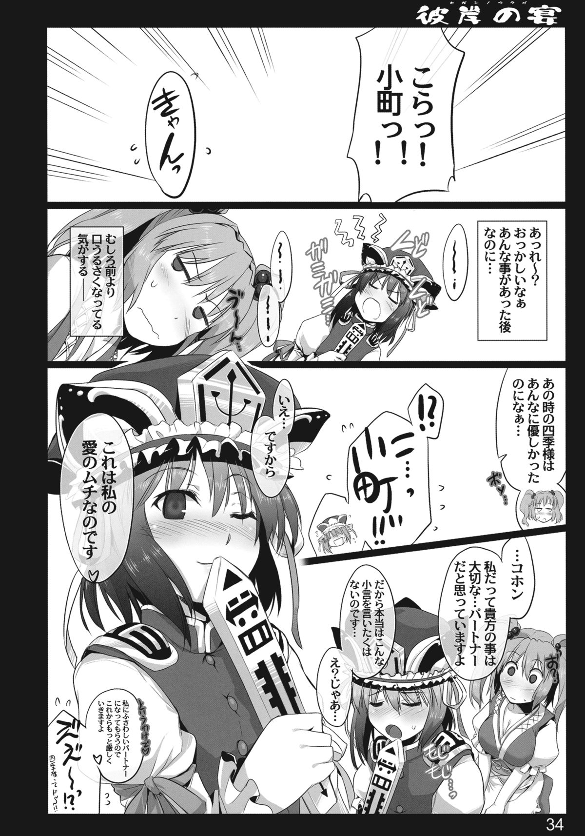 (C78) [しもやけ堂 (逢魔刻壱)] 彼岸の宴 (東方Project)