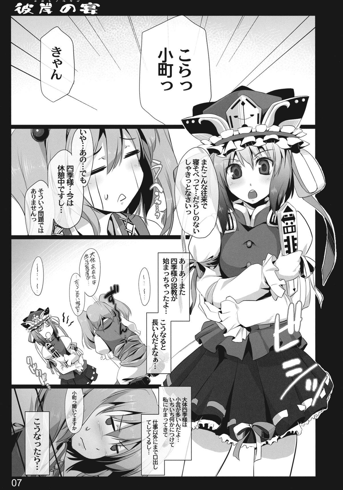 (C78) [しもやけ堂 (逢魔刻壱)] 彼岸の宴 (東方Project)