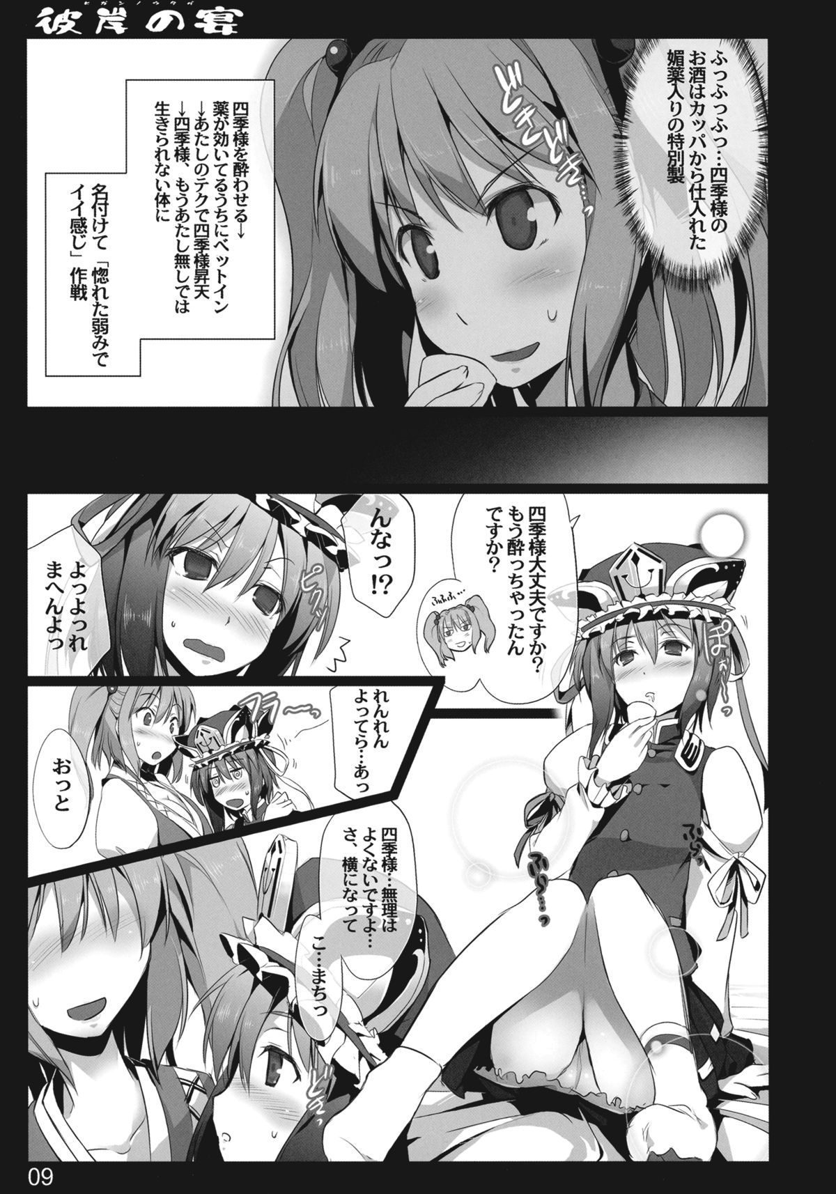 (C78) [しもやけ堂 (逢魔刻壱)] 彼岸の宴 (東方Project)