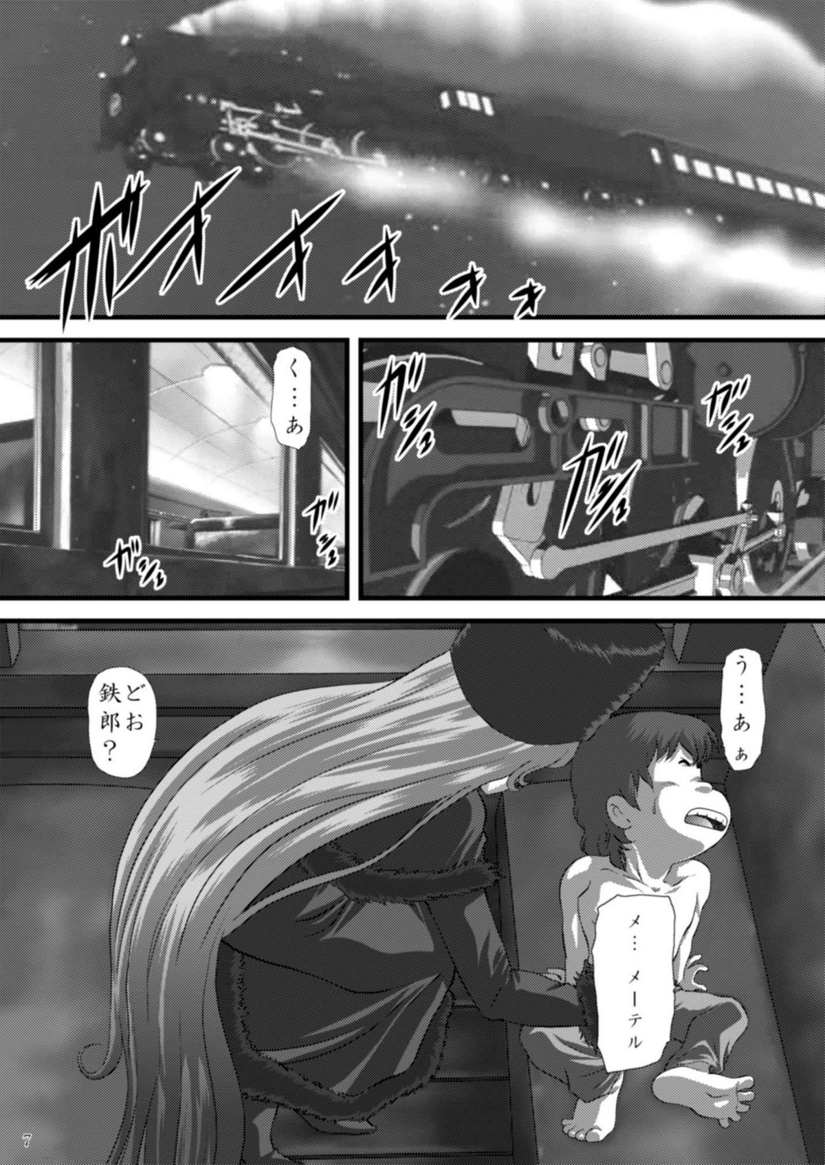 [アキヤマ興業 (銀狐)] Galaxy Slave (銀河鉄道999)