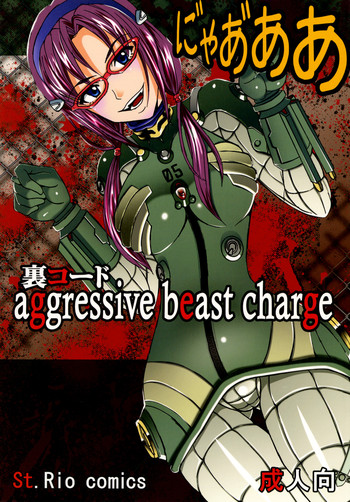 (C76) [聖=リオ (キ帝ィ、ナオキ)] アグレッシブビーストチャージ (新世紀エヴァンゲリオン)