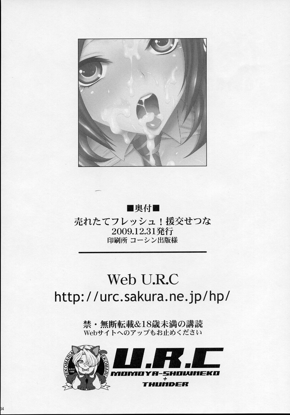 (C77) (同人誌) [U.R.C (桃屋しょう猫)] 売れたてフレッシュ！ 援交せつな (フレッシュプリキュア)