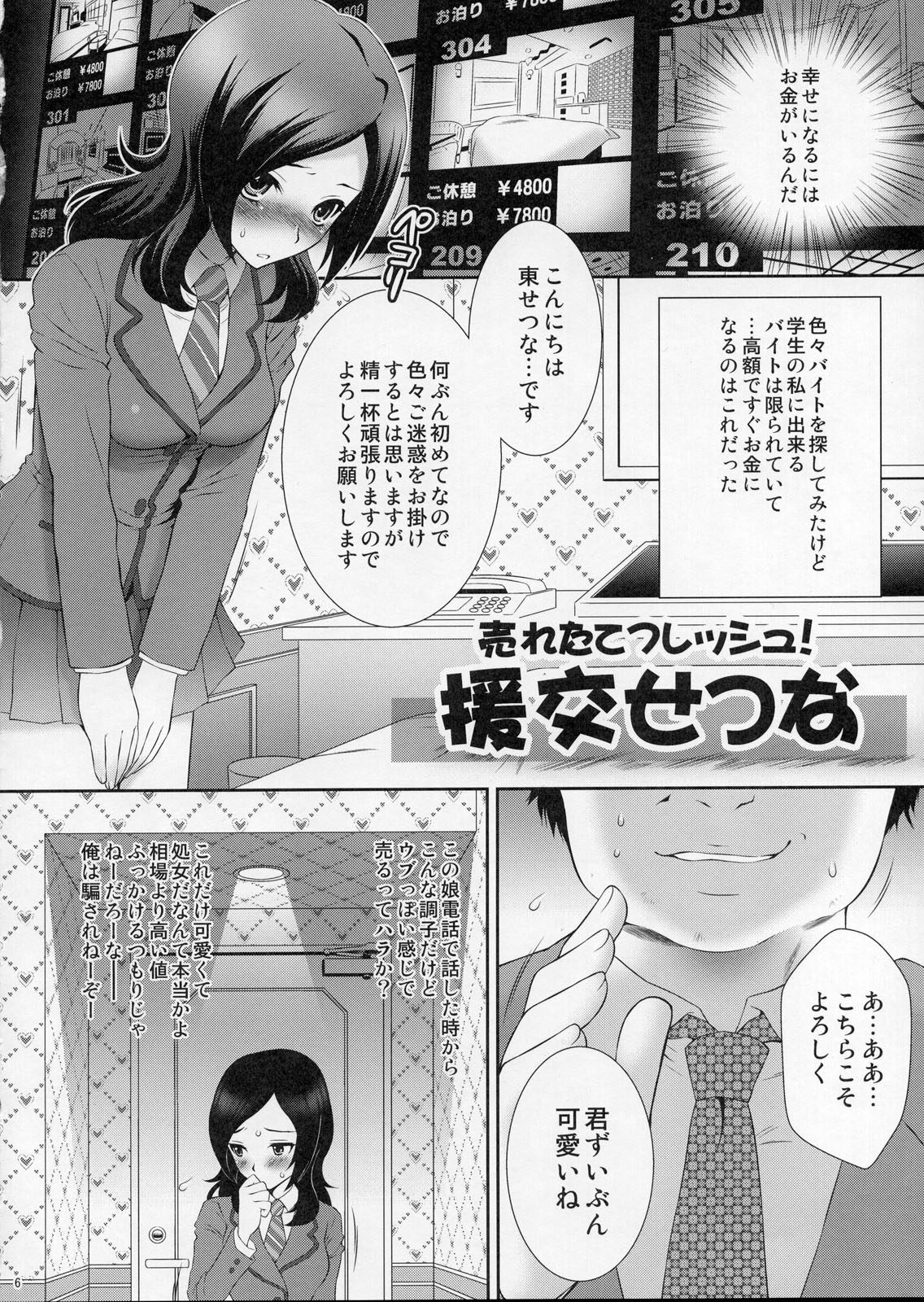 (C77) (同人誌) [U.R.C (桃屋しょう猫)] 売れたてフレッシュ！ 援交せつな (フレッシュプリキュア)