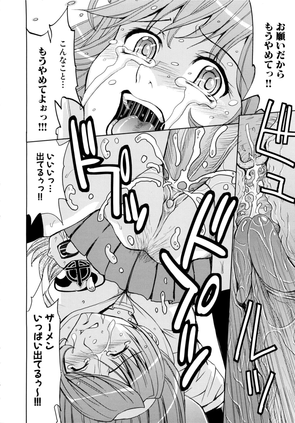 [カネヤマシン] 聖・姦獄学園 2