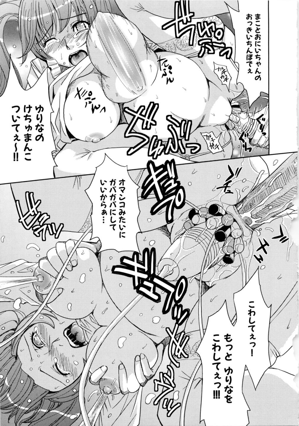 [カネヤマシン] 聖・姦獄学園 2