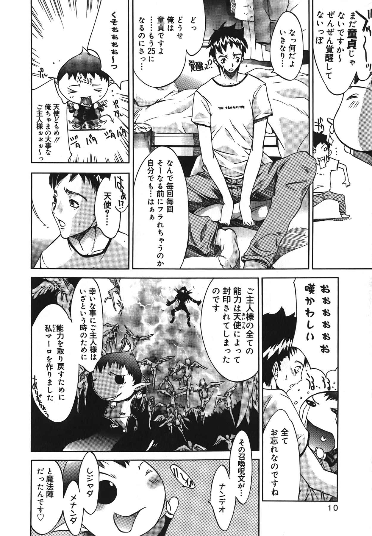 [けんたろう] Diablo～小悪魔マーロ放浪記～
